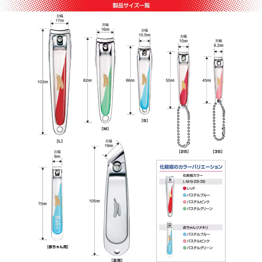 Feather Nail Clipper
