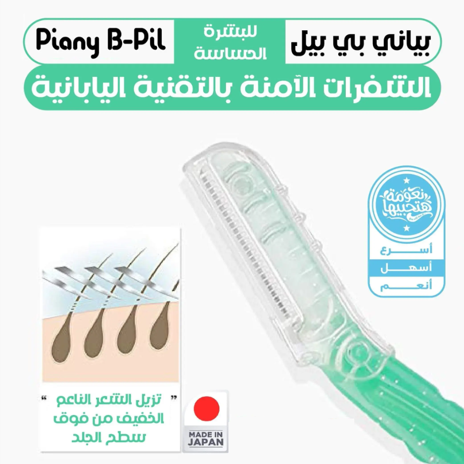 Feather Piany Pil Facial Razor
