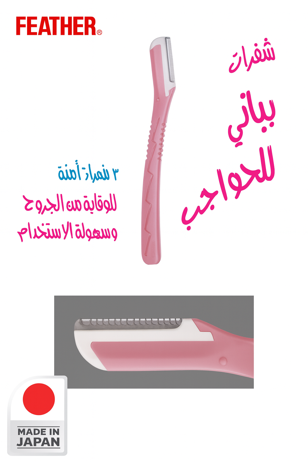 Feather Piany ML – Mini Face Razor