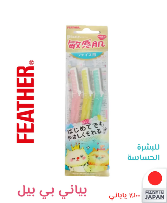 Feather Piany Pil Facial Razor
